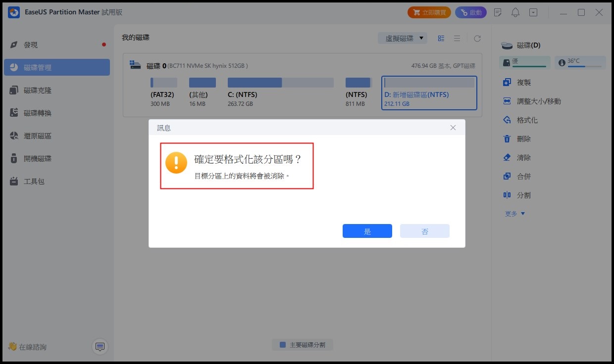 格式化外接硬碟/USB/SD 卡 - 3